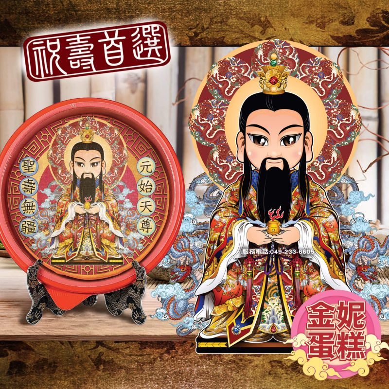 彩繪祝壽大餅(誕辰日1-3月) - 神於粁惠 