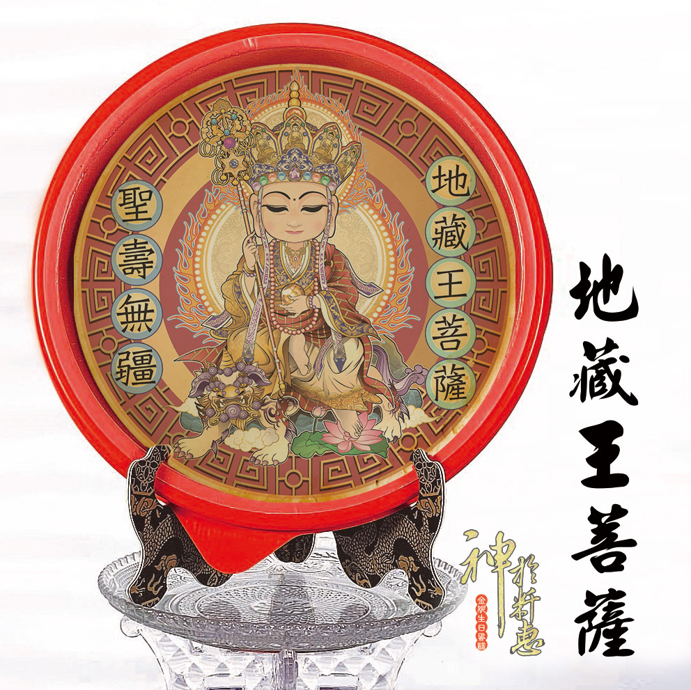 地藏王菩薩-祝壽系列商品