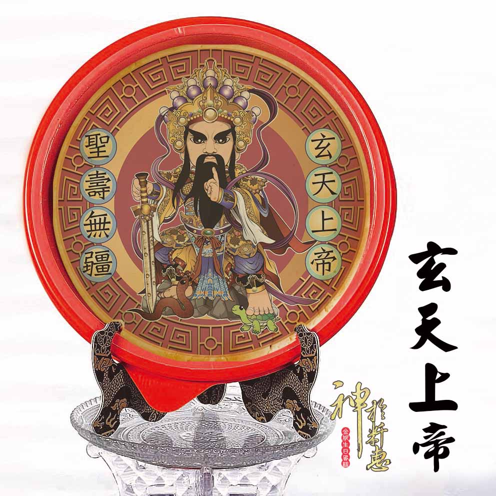 玄天上帝-祝壽系列商品