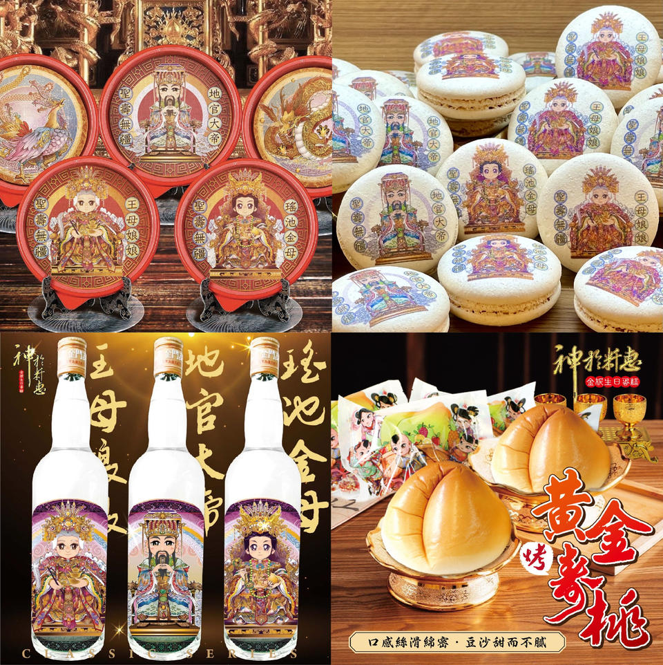 地官大帝．王母娘娘．瑤池金母．地藏王菩薩-祝壽系列商品